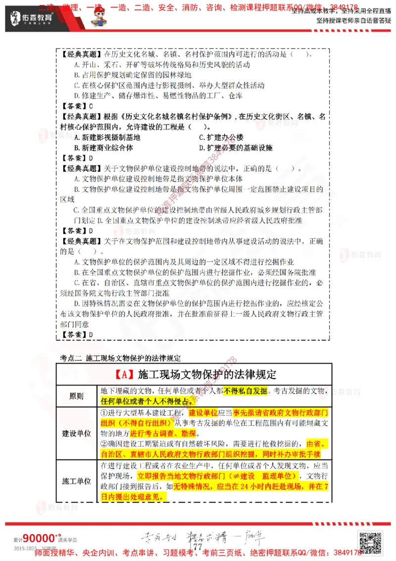 2025.3.29佑森教育叶虎翼授课一建相关法规《安全、质量、现场》专用讲义，版权所有，侵权必究_2026年一级建造师_2026年一建法规_2025年一建法规SVIP