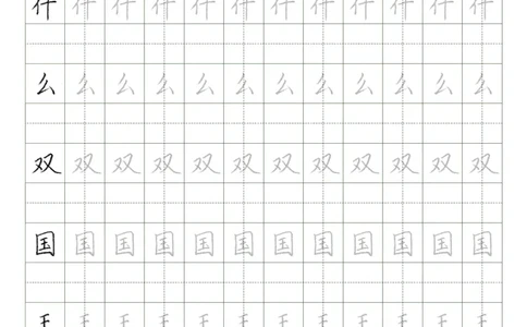 同步小学语文教材书法一年级下册29页_一年级语文下册（统编版）_老课标资料_一下语文含教学视频_第一套_007-同步练字视频_小学一年级新增可打印