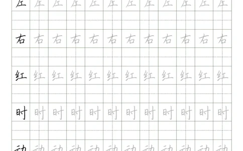 同步小学语文教材书法一年级下册29页_一年级语文下册（统编版）_老课标资料_一下语文含教学视频_第一套_007-同步练字视频_小学一年级新增可打印