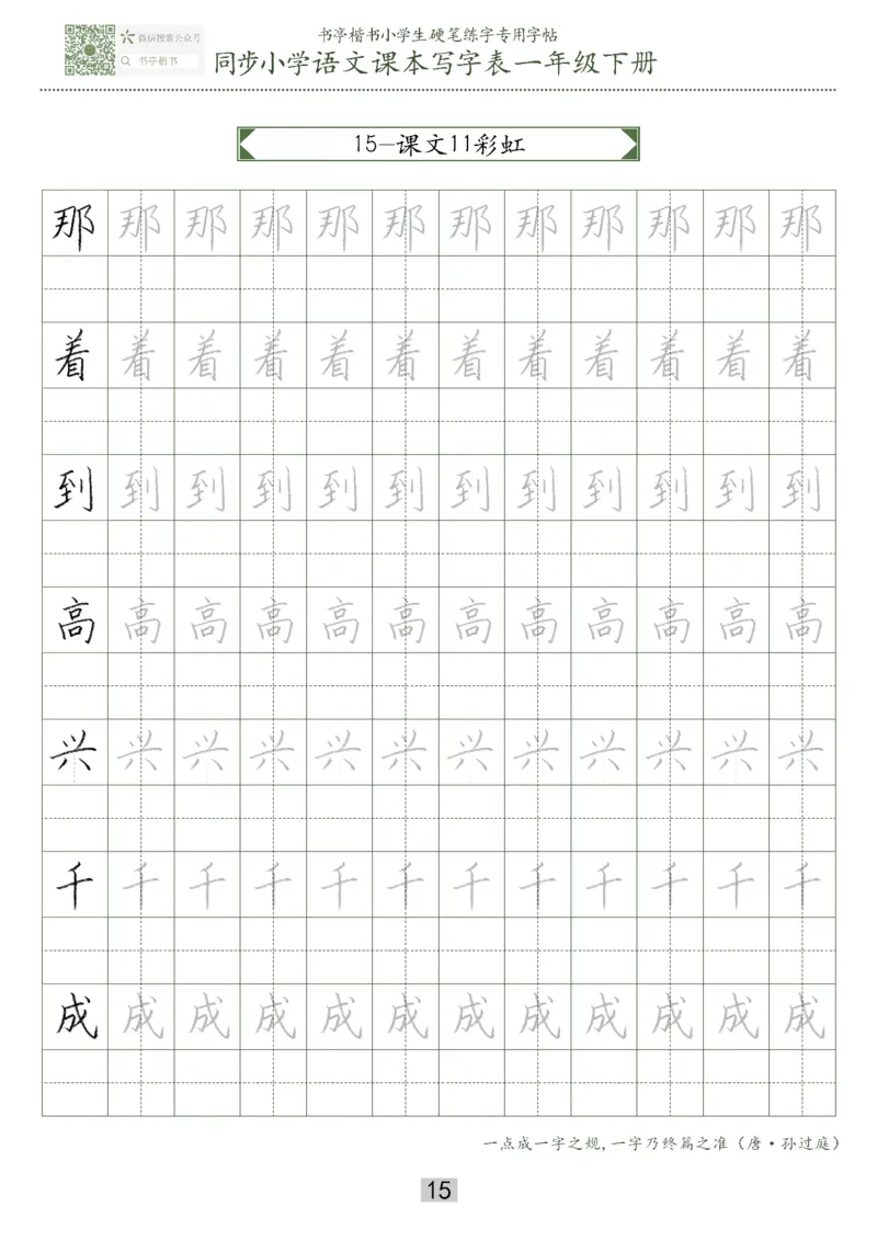 同步小学语文教材书法一年级下册29页_一年级语文下册（统编版）_老课标资料_一下语文含教学视频_第一套_007-同步练字视频_小学一年级新增可打印