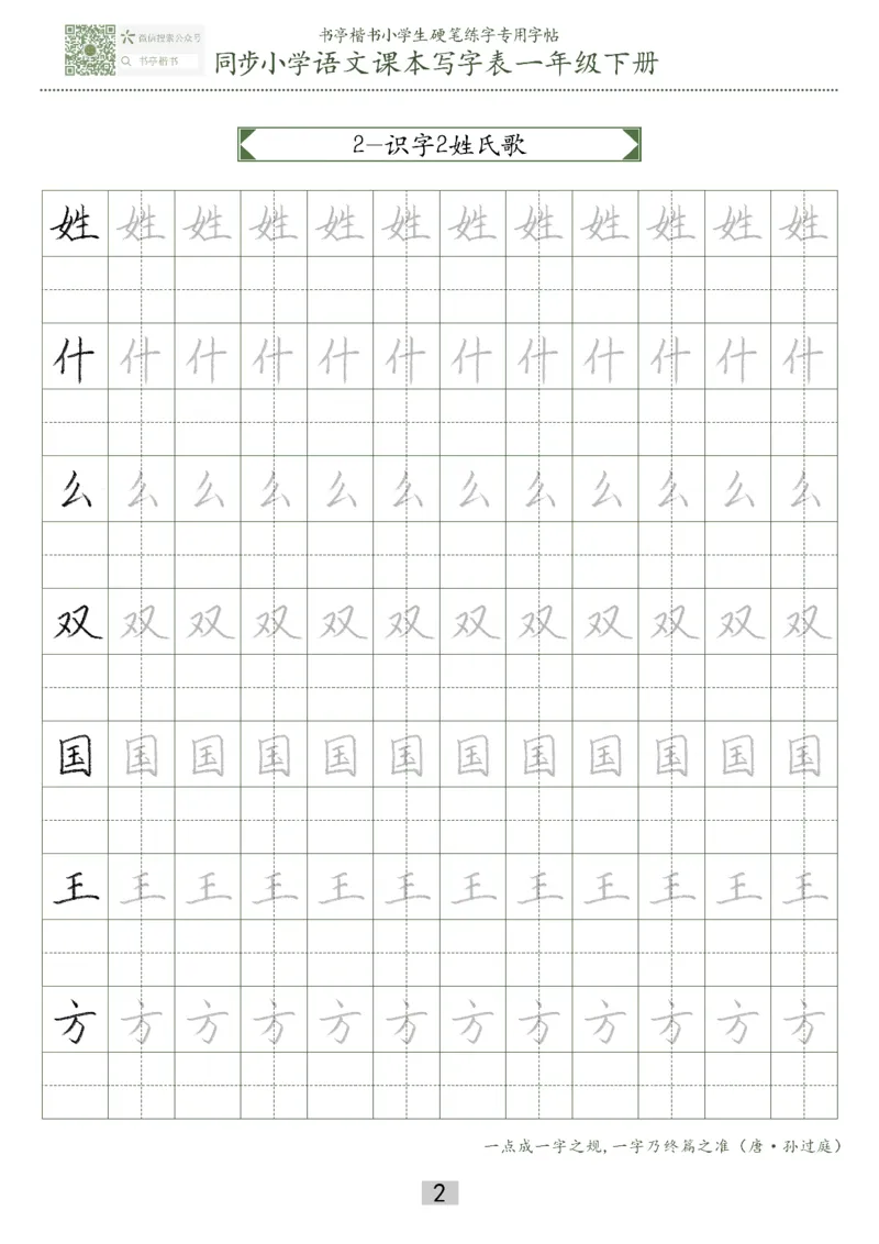 同步小学语文教材书法一年级下册29页_一年级语文下册（统编版）_老课标资料_一下语文含教学视频_第一套_007-同步练字视频_小学一年级新增可打印