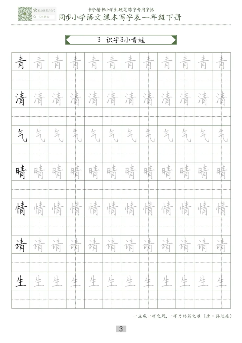 同步小学语文教材书法一年级下册29页_一年级语文下册（统编版）_老课标资料_一下语文含教学视频_第一套_007-同步练字视频_小学一年级新增可打印