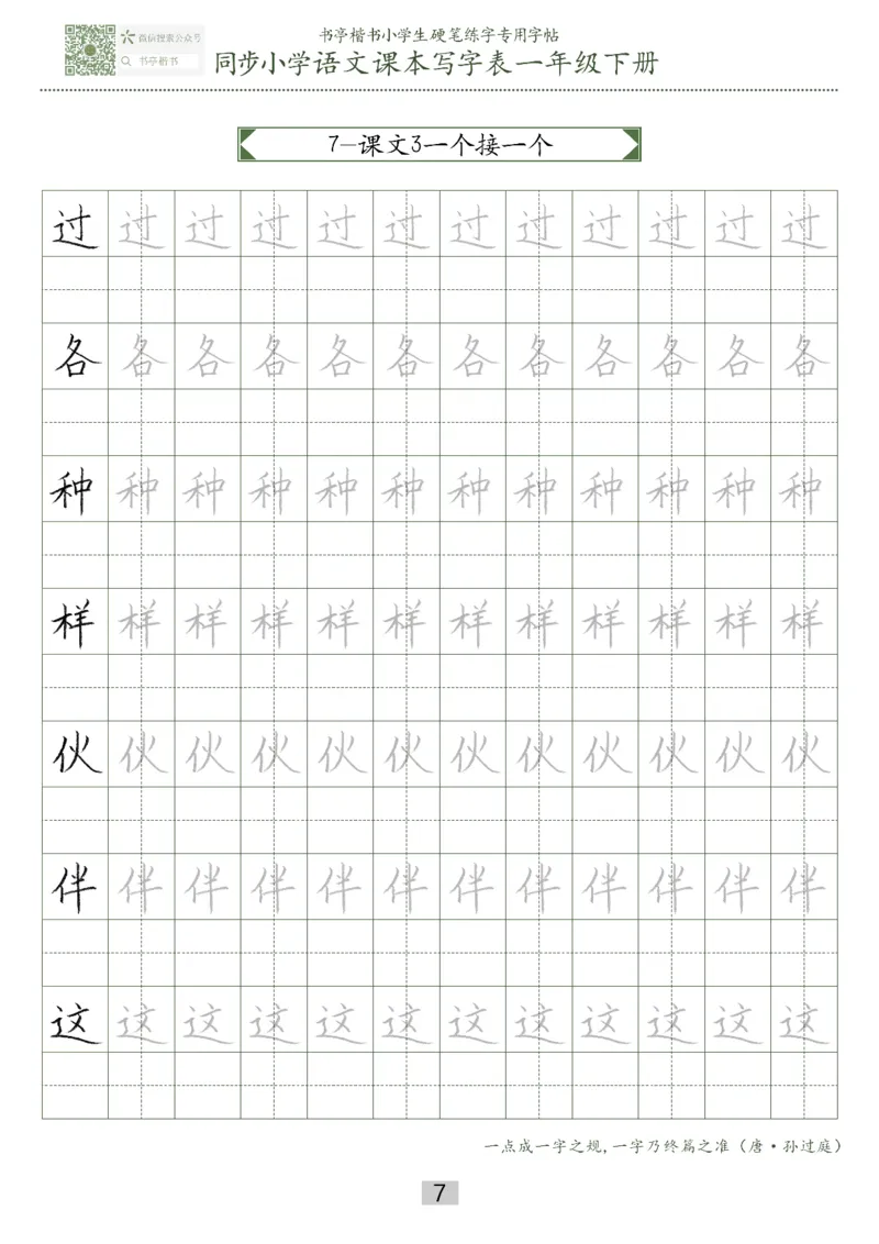同步小学语文教材书法一年级下册29页_一年级语文下册（统编版）_老课标资料_一下语文含教学视频_第一套_007-同步练字视频_小学一年级新增可打印