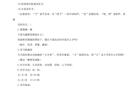 课文14《小蜗牛》（教学设计）-（统编版）_一年级语文上册（统编版）_老课标资料_教学设计