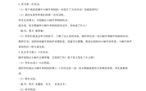 课文14《小蜗牛》（教学设计）-（统编版）_一年级语文上册（统编版）_老课标资料_教学设计