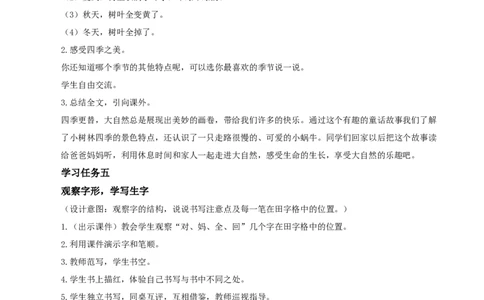 课文14《小蜗牛》（教学设计）-（统编版）_一年级语文上册（统编版）_老课标资料_教学设计