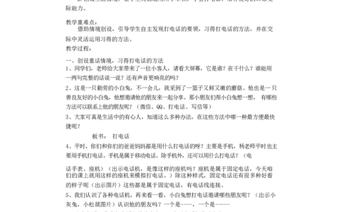 墨海部编小学语文一下C版《口语交际.打电话》杨老师部级优质课_一年级语文下册（统编版）_老课标资料_一下语文含教学视频_第二套_C_C
