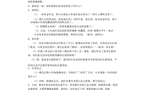 墨海部编小学语文一下C版《口语交际.打电话》杨老师部级优质课_一年级语文下册（统编版）_老课标资料_一下语文含教学视频_第二套_C_C