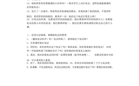 墨海部编小学语文一下C版《口语交际.打电话》杨老师部级优质课_一年级语文下册（统编版）_老课标资料_一下语文含教学视频_第二套_C_C