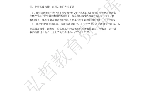 墨海部编小学语文一下C版《口语交际.打电话》杨老师部级优质课_一年级语文下册（统编版）_老课标资料_一下语文含教学视频_第二套_C_C