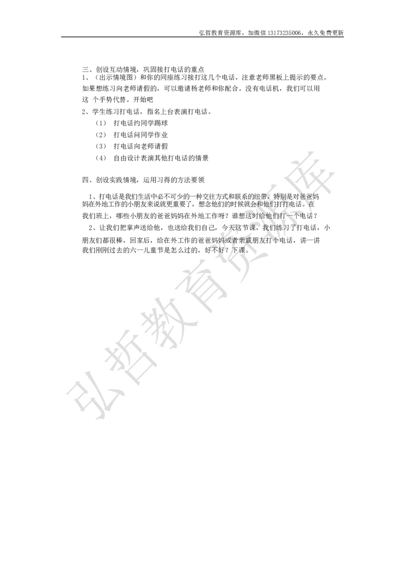 墨海部编小学语文一下C版《口语交际.打电话》杨老师部级优质课_一年级语文下册（统编版）_老课标资料_一下语文含教学视频_第二套_C_C