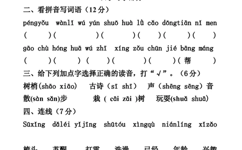 人教版一年级语文下册第一单元测试题_一年级语文下册（统编版）_老课标资料_一下语文含教学视频_第一套_009-试题试卷word版可下载打印_第一单元