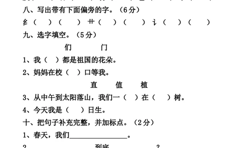 人教版一年级语文下册第一单元测试题_一年级语文下册（统编版）_老课标资料_一下语文含教学视频_第一套_009-试题试卷word版可下载打印_第一单元
