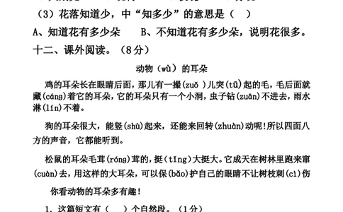 人教版一年级语文下册第一单元测试题_一年级语文下册（统编版）_老课标资料_一下语文含教学视频_第一套_009-试题试卷word版可下载打印_第一单元