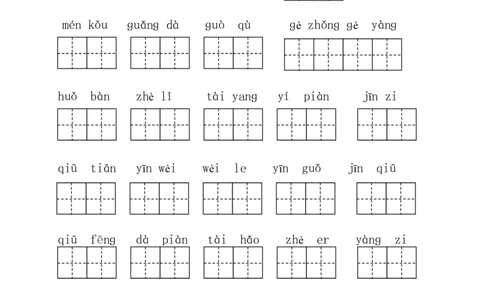 部编版一年级下册语文看拼音写词语全册_一年级语文下册（统编版）_老课标资料_一下语文含教学视频_第一套_009-试题试卷word版可下载打印_总复习资料
