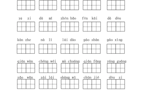 部编版一年级下册语文看拼音写词语全册_一年级语文下册（统编版）_老课标资料_一下语文含教学视频_第一套_009-试题试卷word版可下载打印_总复习资料