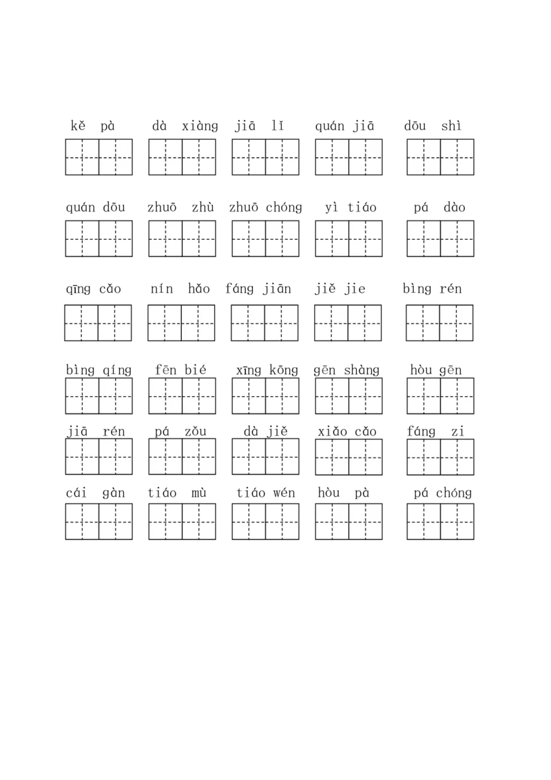 部编版一年级下册语文看拼音写词语全册_一年级语文下册（统编版）_老课标资料_一下语文含教学视频_第一套_009-试题试卷word版可下载打印_总复习资料