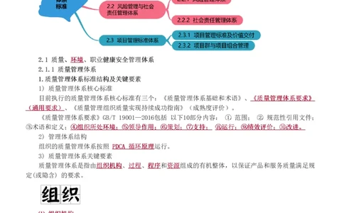 赵春晓-2025年一建-建设工程项目管理-教材精讲班-第2章0208_133837392713790733_309327_2026年一级建造师_2026年一建管理_2025年一建管理SVIP_02-基础精讲✿高端面授✿深度强化_赵春晓_讲义