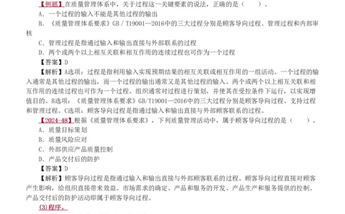 赵春晓-2025年一建-建设工程项目管理-教材精讲班-第2章0208_133837392713790733_309327_2026年一级建造师_2026年一建管理_2025年一建管理SVIP_02-基础精讲✿高端面授✿深度强化_赵春晓_讲义
