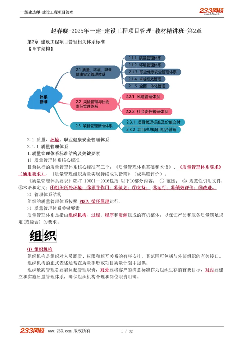 赵春晓-2025年一建-建设工程项目管理-教材精讲班-第2章0208_133837392713790733_309327_2026年一级建造师_2026年一建管理_2025年一建管理SVIP_02-基础精讲✿高端面授✿深度强化_赵春晓_讲义