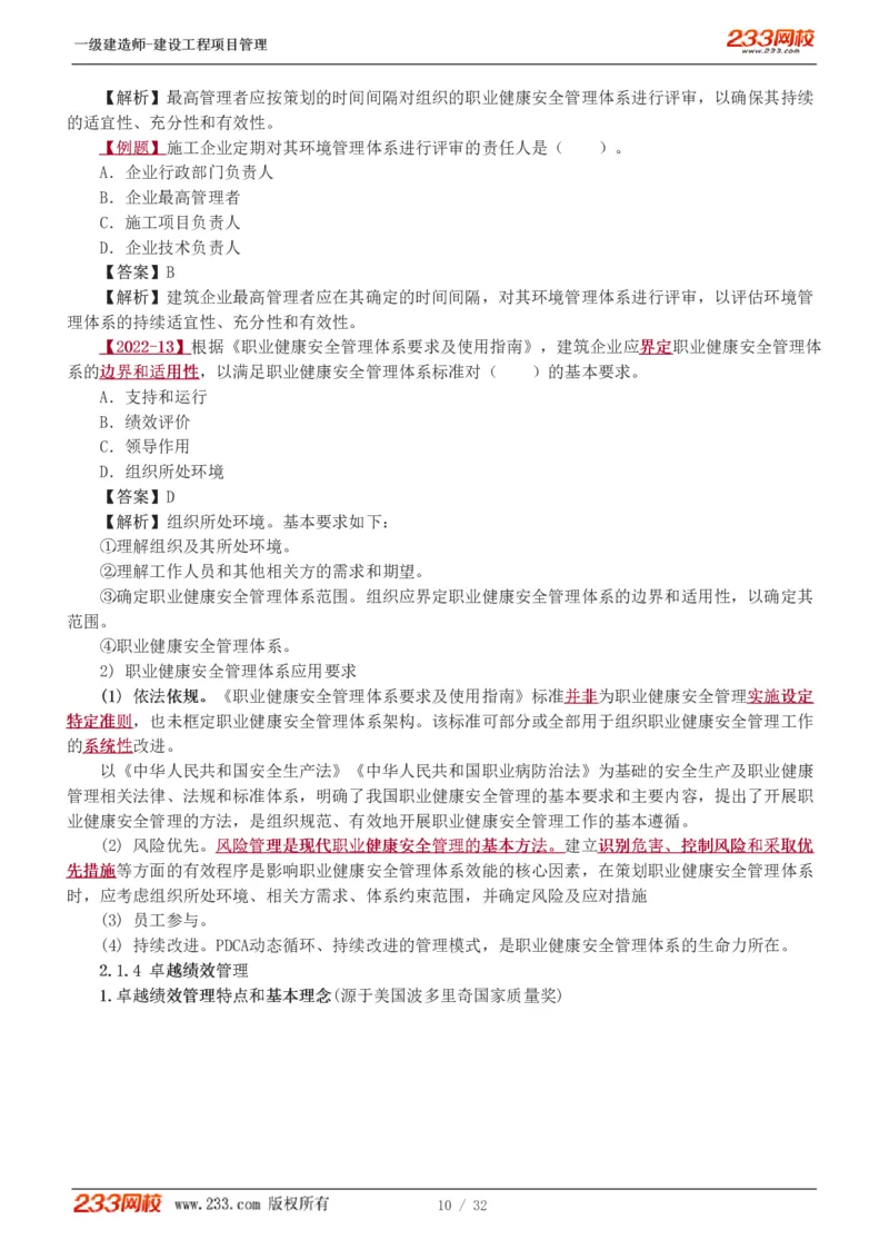 赵春晓-2025年一建-建设工程项目管理-教材精讲班-第2章0208_133837392713790733_309327_2026年一级建造师_2026年一建管理_2025年一建管理SVIP_02-基础精讲✿高端面授✿深度强化_赵春晓_讲义