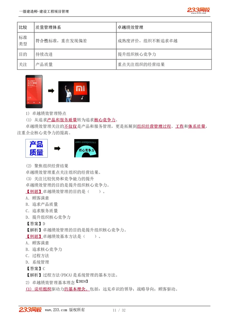 赵春晓-2025年一建-建设工程项目管理-教材精讲班-第2章0208_133837392713790733_309327_2026年一级建造师_2026年一建管理_2025年一建管理SVIP_02-基础精讲✿高端面授✿深度强化_赵春晓_讲义