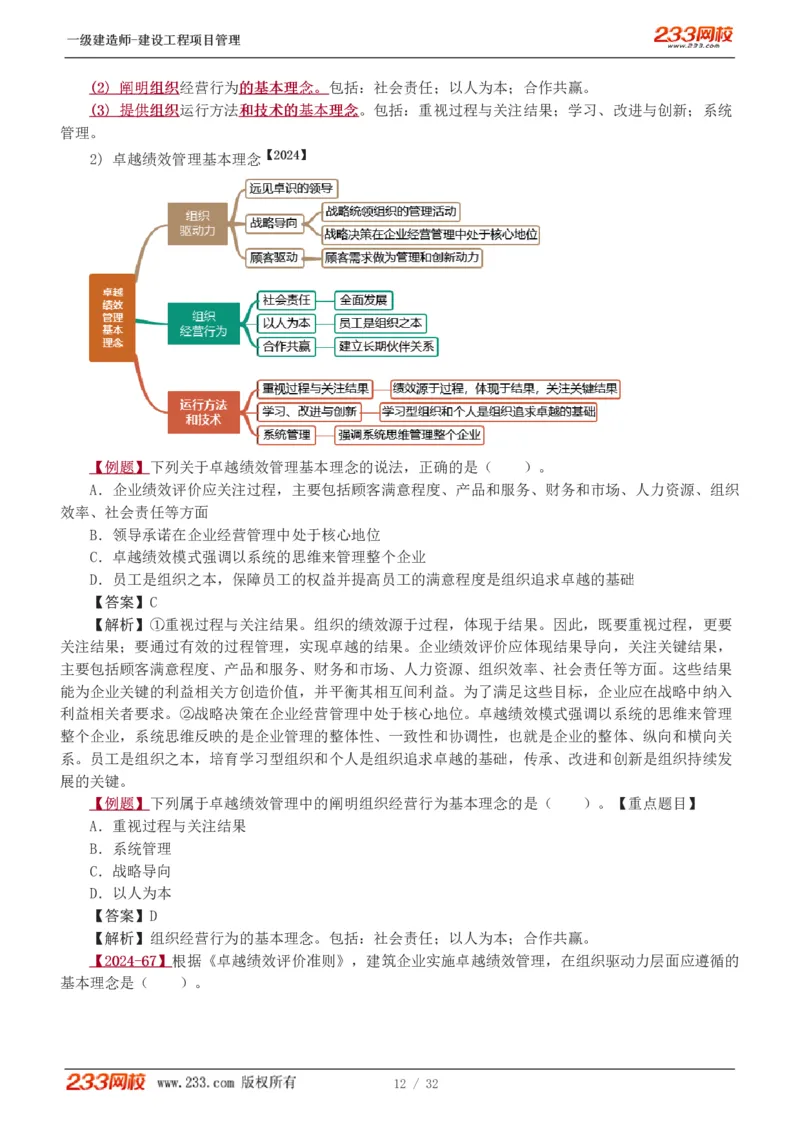赵春晓-2025年一建-建设工程项目管理-教材精讲班-第2章0208_133837392713790733_309327_2026年一级建造师_2026年一建管理_2025年一建管理SVIP_02-基础精讲✿高端面授✿深度强化_赵春晓_讲义