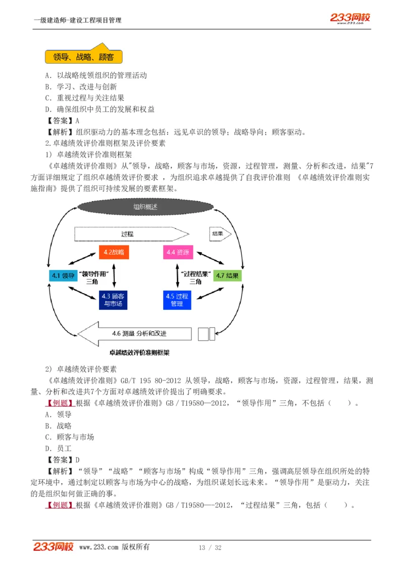 赵春晓-2025年一建-建设工程项目管理-教材精讲班-第2章0208_133837392713790733_309327_2026年一级建造师_2026年一建管理_2025年一建管理SVIP_02-基础精讲✿高端面授✿深度强化_赵春晓_讲义