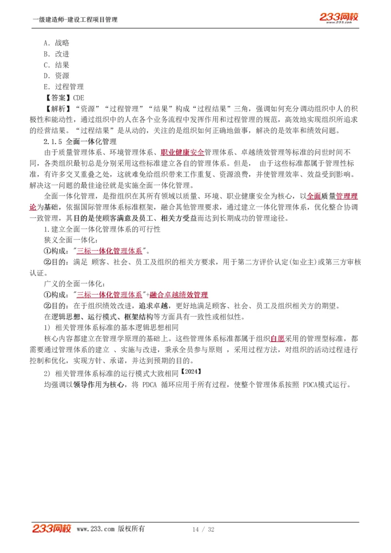 赵春晓-2025年一建-建设工程项目管理-教材精讲班-第2章0208_133837392713790733_309327_2026年一级建造师_2026年一建管理_2025年一建管理SVIP_02-基础精讲✿高端面授✿深度强化_赵春晓_讲义