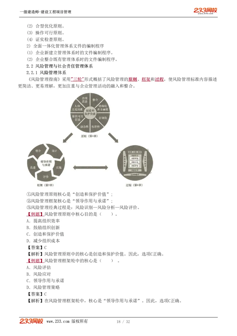 赵春晓-2025年一建-建设工程项目管理-教材精讲班-第2章0208_133837392713790733_309327_2026年一级建造师_2026年一建管理_2025年一建管理SVIP_02-基础精讲✿高端面授✿深度强化_赵春晓_讲义