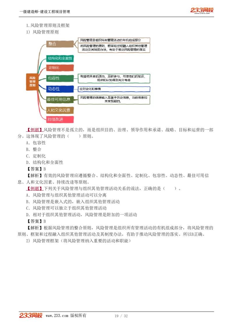 赵春晓-2025年一建-建设工程项目管理-教材精讲班-第2章0208_133837392713790733_309327_2026年一级建造师_2026年一建管理_2025年一建管理SVIP_02-基础精讲✿高端面授✿深度强化_赵春晓_讲义