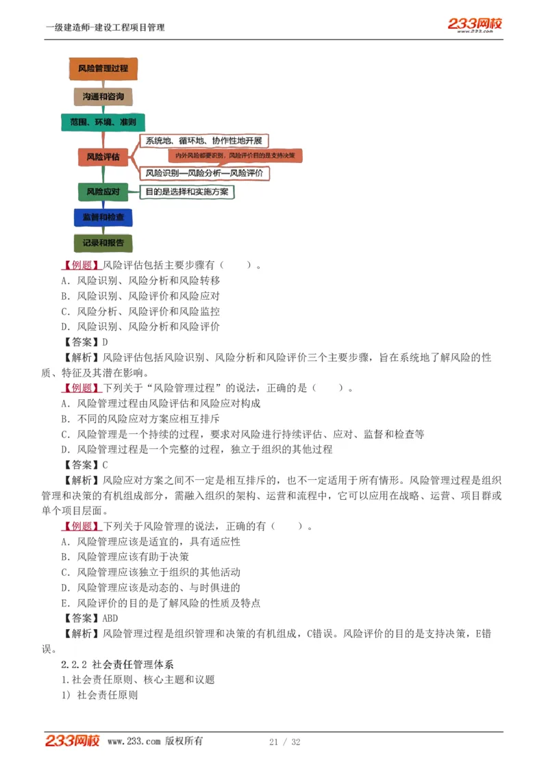 赵春晓-2025年一建-建设工程项目管理-教材精讲班-第2章0208_133837392713790733_309327_2026年一级建造师_2026年一建管理_2025年一建管理SVIP_02-基础精讲✿高端面授✿深度强化_赵春晓_讲义