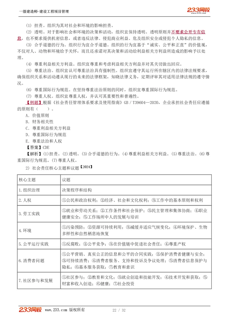 赵春晓-2025年一建-建设工程项目管理-教材精讲班-第2章0208_133837392713790733_309327_2026年一级建造师_2026年一建管理_2025年一建管理SVIP_02-基础精讲✿高端面授✿深度强化_赵春晓_讲义