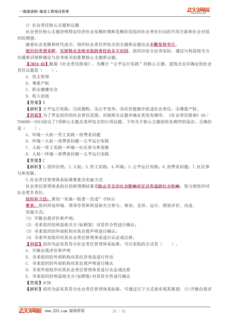 赵春晓-2025年一建-建设工程项目管理-教材精讲班-第2章0208_133837392713790733_309327_2026年一级建造师_2026年一建管理_2025年一建管理SVIP_02-基础精讲✿高端面授✿深度强化_赵春晓_讲义