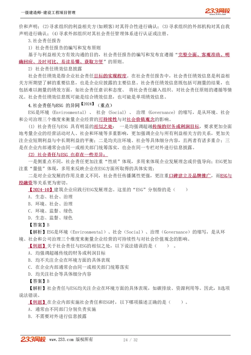 赵春晓-2025年一建-建设工程项目管理-教材精讲班-第2章0208_133837392713790733_309327_2026年一级建造师_2026年一建管理_2025年一建管理SVIP_02-基础精讲✿高端面授✿深度强化_赵春晓_讲义
