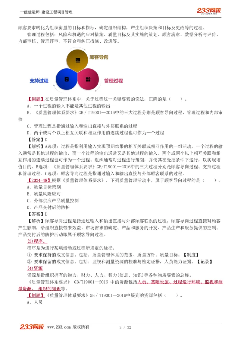 赵春晓-2025年一建-建设工程项目管理-教材精讲班-第2章0208_133837392713790733_309327_2026年一级建造师_2026年一建管理_2025年一建管理SVIP_02-基础精讲✿高端面授✿深度强化_赵春晓_讲义