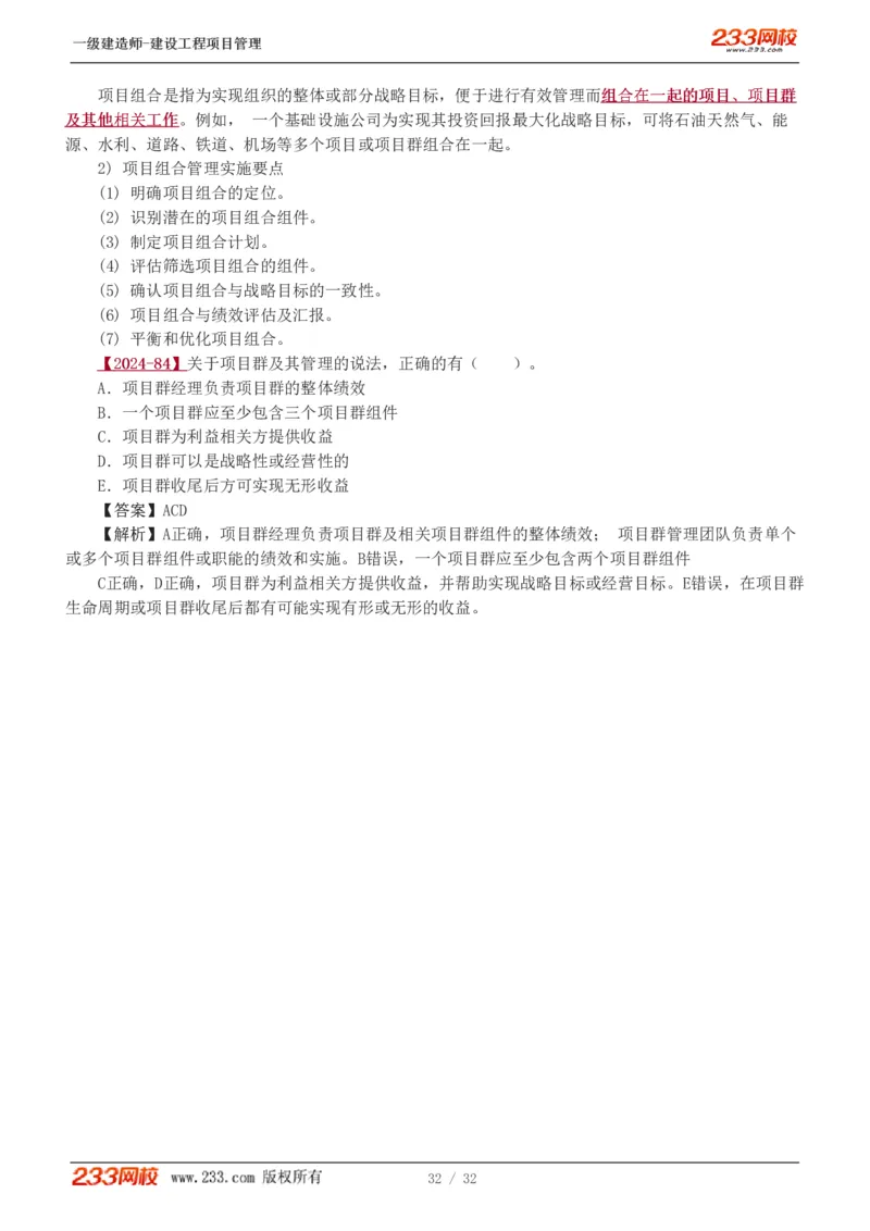 赵春晓-2025年一建-建设工程项目管理-教材精讲班-第2章0208_133837392713790733_309327_2026年一级建造师_2026年一建管理_2025年一建管理SVIP_02-基础精讲✿高端面授✿深度强化_赵春晓_讲义