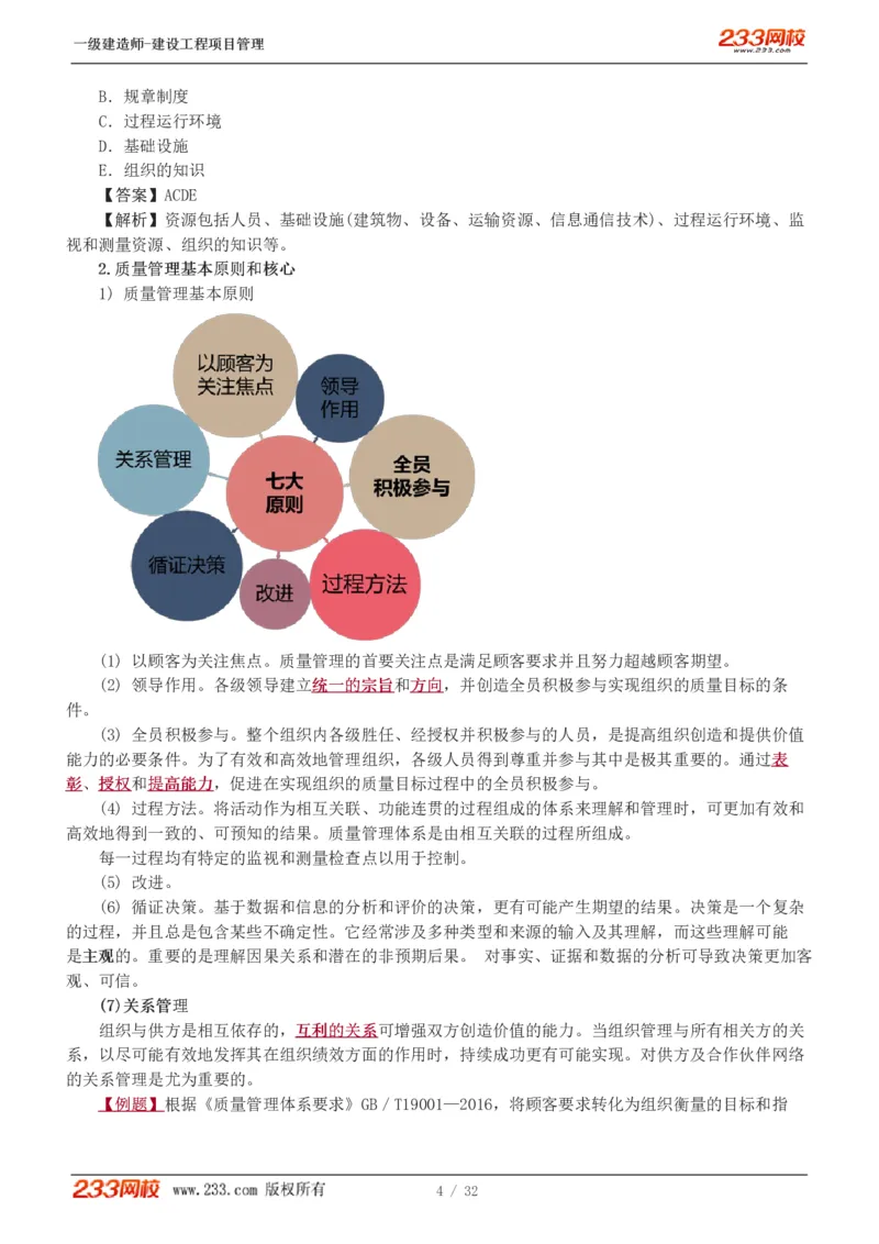 赵春晓-2025年一建-建设工程项目管理-教材精讲班-第2章0208_133837392713790733_309327_2026年一级建造师_2026年一建管理_2025年一建管理SVIP_02-基础精讲✿高端面授✿深度强化_赵春晓_讲义