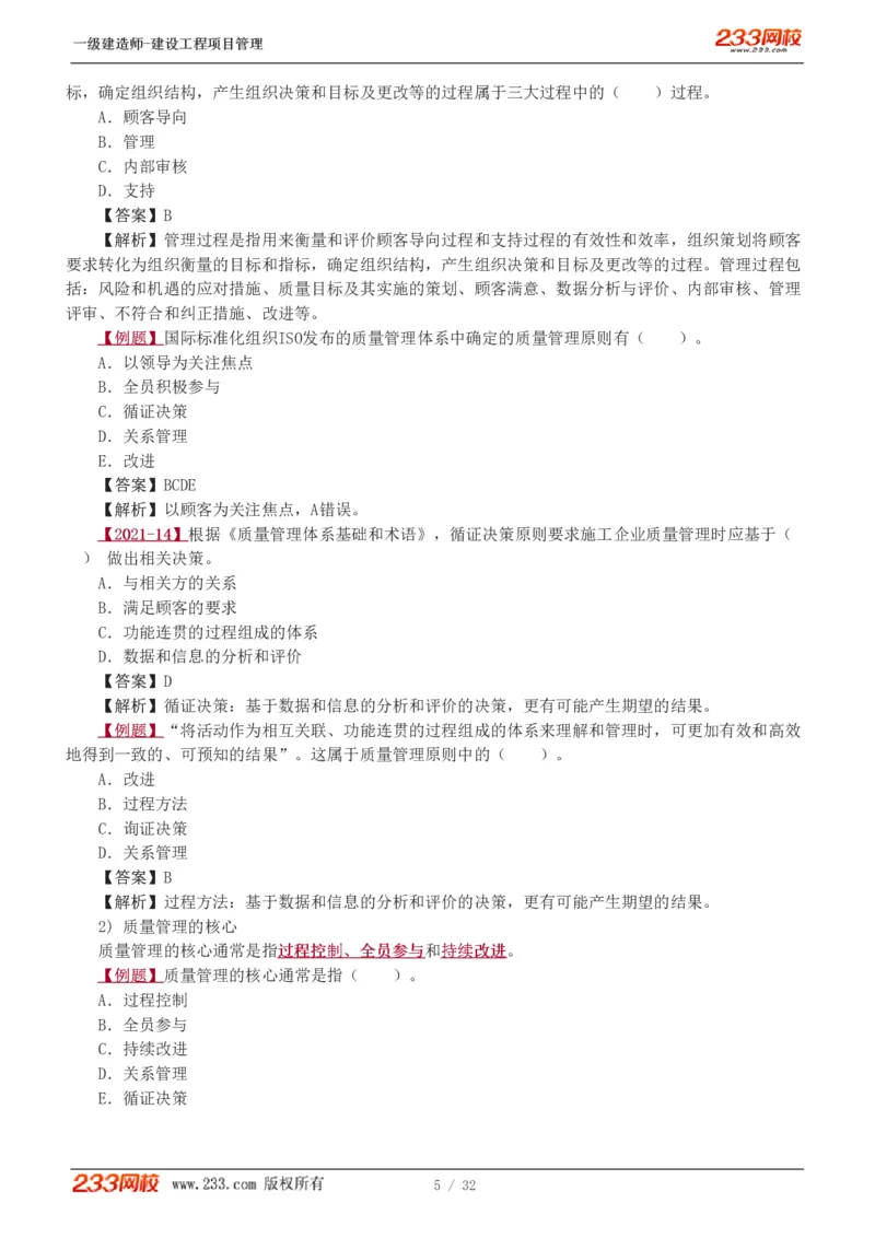 赵春晓-2025年一建-建设工程项目管理-教材精讲班-第2章0208_133837392713790733_309327_2026年一级建造师_2026年一建管理_2025年一建管理SVIP_02-基础精讲✿高端面授✿深度强化_赵春晓_讲义