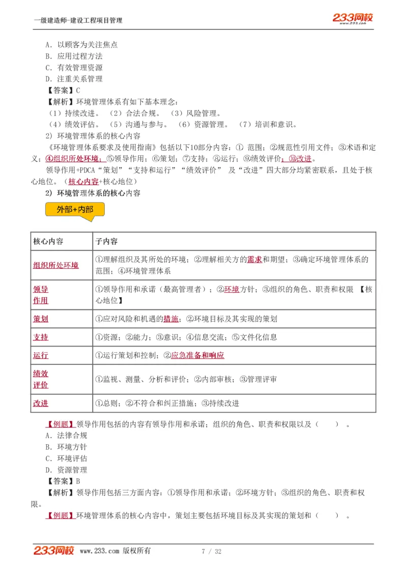 赵春晓-2025年一建-建设工程项目管理-教材精讲班-第2章0208_133837392713790733_309327_2026年一级建造师_2026年一建管理_2025年一建管理SVIP_02-基础精讲✿高端面授✿深度强化_赵春晓_讲义