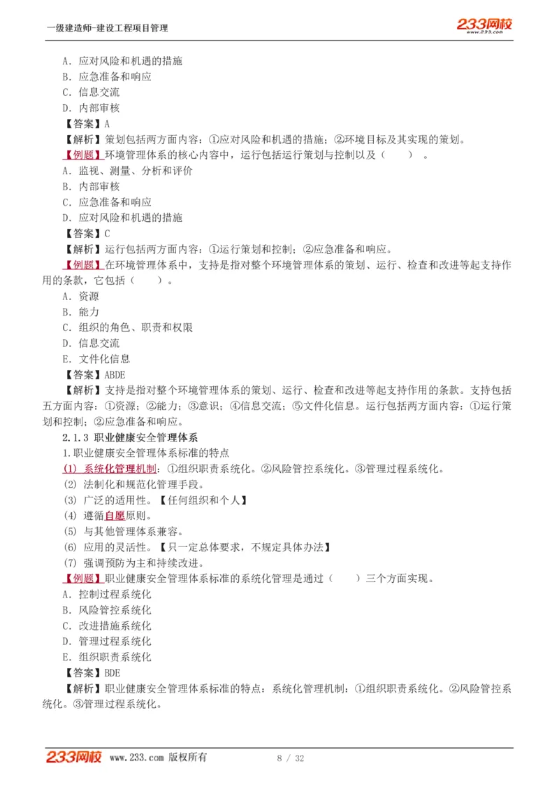 赵春晓-2025年一建-建设工程项目管理-教材精讲班-第2章0208_133837392713790733_309327_2026年一级建造师_2026年一建管理_2025年一建管理SVIP_02-基础精讲✿高端面授✿深度强化_赵春晓_讲义