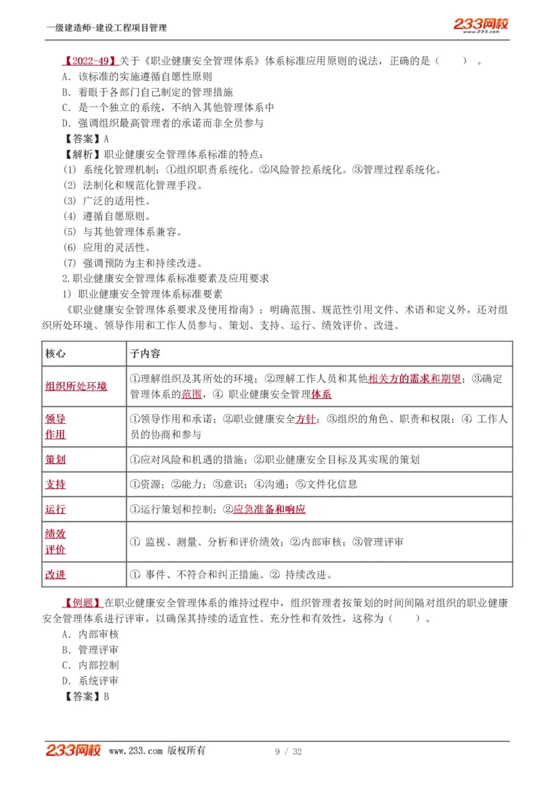 赵春晓-2025年一建-建设工程项目管理-教材精讲班-第2章0208_133837392713790733_309327_2026年一级建造师_2026年一建管理_2025年一建管理SVIP_02-基础精讲✿高端面授✿深度强化_赵春晓_讲义