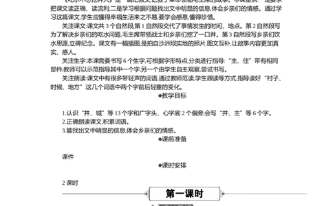 2吃水不忘挖井人精华版教案_一年级语文下册（统编版）_全套教学资源_2.第二单元_2吃水不忘挖井人_教案