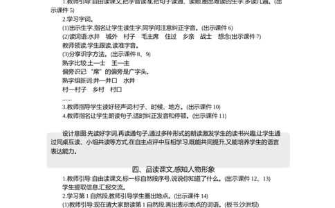 2吃水不忘挖井人精华版教案_一年级语文下册（统编版）_全套教学资源_2.第二单元_2吃水不忘挖井人_教案