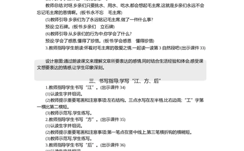 2吃水不忘挖井人精华版教案_一年级语文下册（统编版）_全套教学资源_2.第二单元_2吃水不忘挖井人_教案