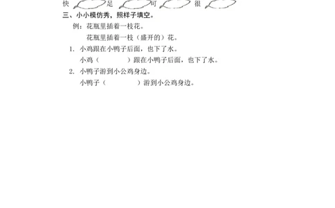 第一课时_一年级语文下册（统编版）_老课标资料_课时练习_课时同步练习_课时练一_课时练5小公鸡和小鸭子