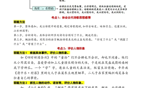 第五专题童真童趣诗小学语文古诗词专项训练（统编版）（学生版)-13页_一年级语文下册（统编版）_古诗词_2024年秋季念念不忘版