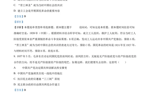 2024年高考历史试卷（北京）（解析卷）_历史历年高考真题_新&middot;Word版2008-2025&middot;高考历史真题_历史（按年份分类）2008-2025_2024&middot;历史高考真题