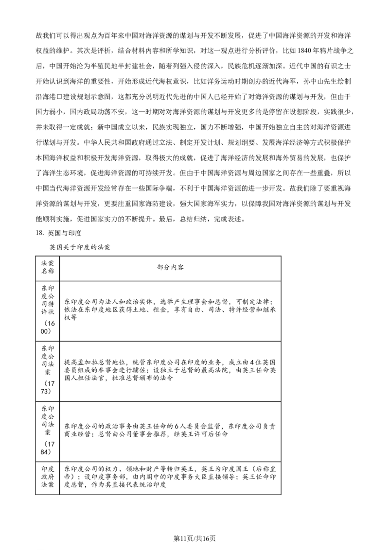 2024年高考历史试卷（北京）（解析卷）_历史历年高考真题_新&middot;Word版2008-2025&middot;高考历史真题_历史（按年份分类）2008-2025_2024&middot;历史高考真题