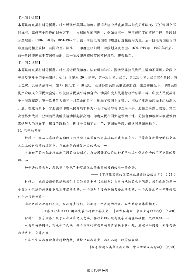 2024年高考历史试卷（北京）（解析卷）_历史历年高考真题_新&middot;Word版2008-2025&middot;高考历史真题_历史（按年份分类）2008-2025_2024&middot;历史高考真题